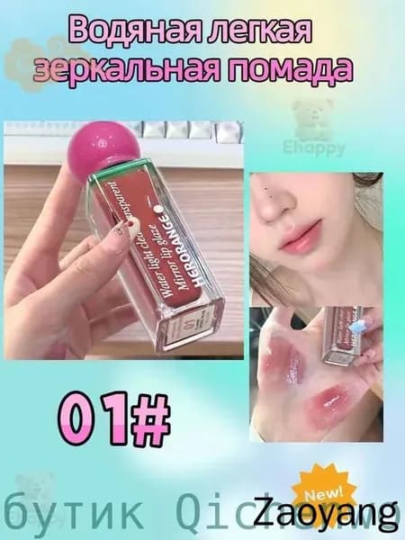 Зеркальный тинт "Мишка Дуду": нелипкий блеск для губ с эффектом сияния