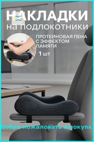 Запчасти для стула, 25х8х9 см