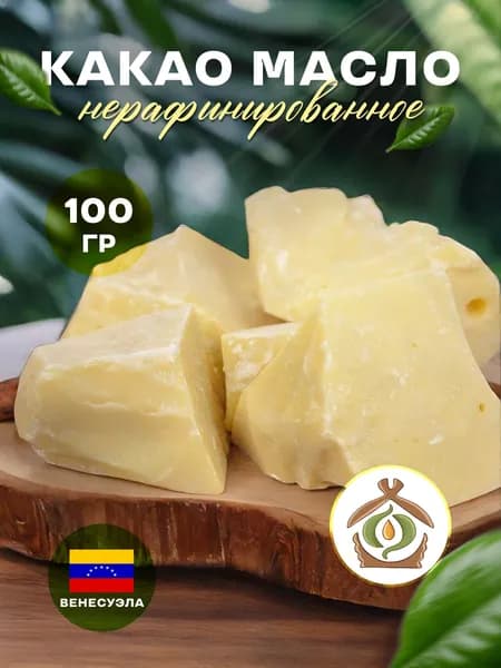 Терем Здравия Какао-масло Нерафинированное 100г. 1шт.