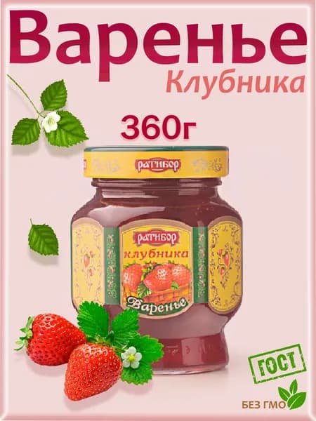 Варенье Ратибор Клубника, 360гр