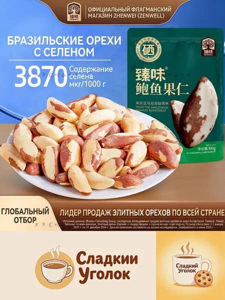 Лучшая цена! Импортированные обжаренные бразильские орехи из Южной Америки, без скорлупы, 100 гz