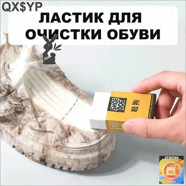 Средство для ухода за обувью