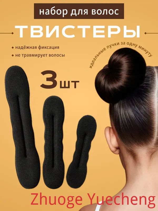 Заколка для волос 3 шт.