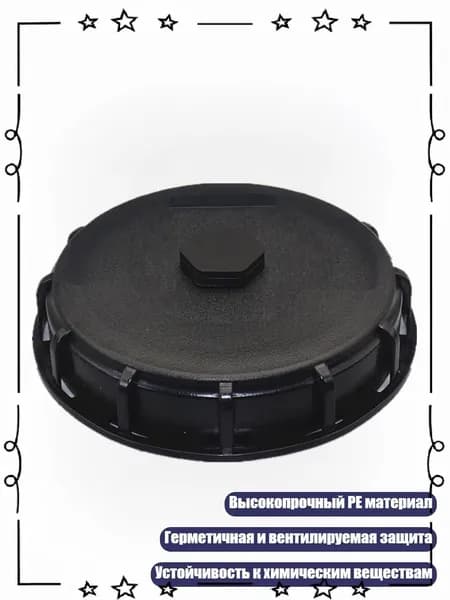 Крышка-дыхательный клапан для IBC-бака, Пластиковый клапан DN150