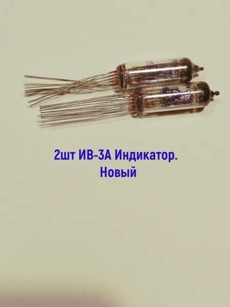 2шт ИВ-3А Индикатор. Новый. 80-е года выпуска