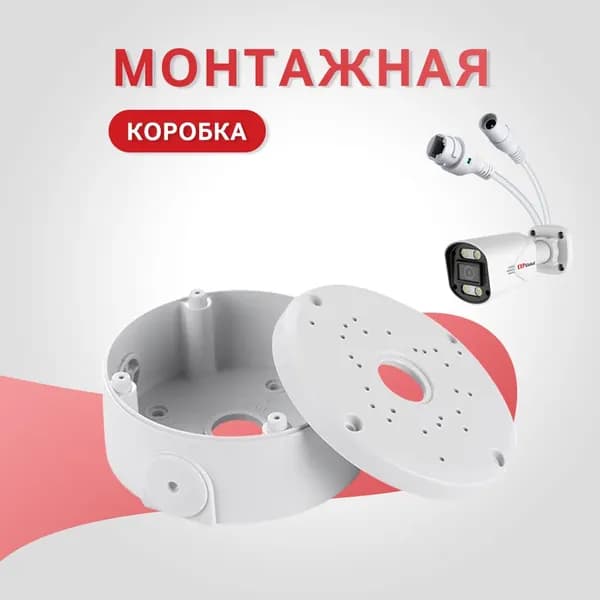 Монтажная коробка для камер видеонаблюдения коробка распределительная кронштейн