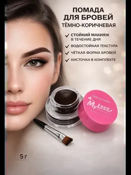 Тени кремовые для бровей коричневые с кисточкой стойкие