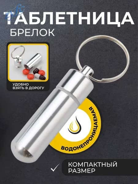 Таблетница