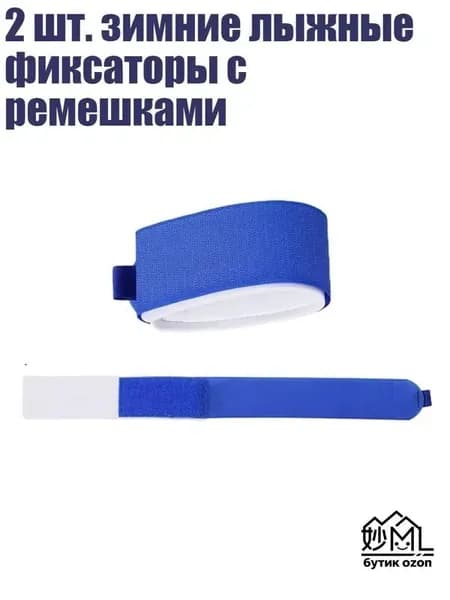 Крепления лыжные