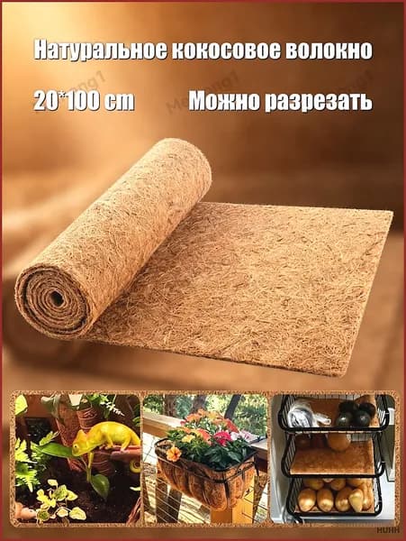 Подстилка для террариума,Натуральное кокосовое волокно,20*100cm