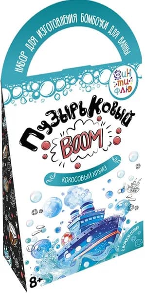 Набор детский Пузырьковый BOOM "Кораблик" для экспериментов и опытов, создание бомбочек для ванны своими руками