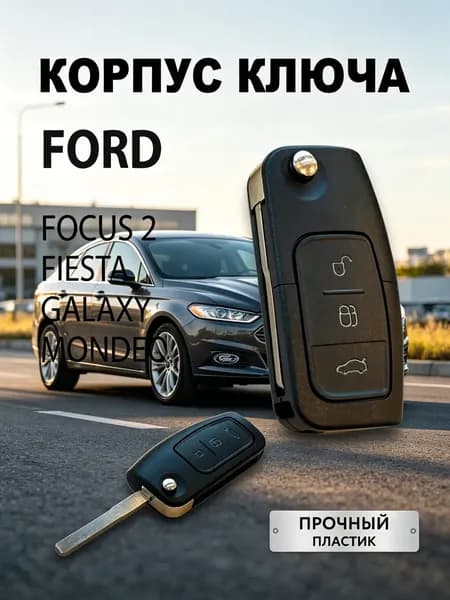 Ключ зажигания, арт. 123