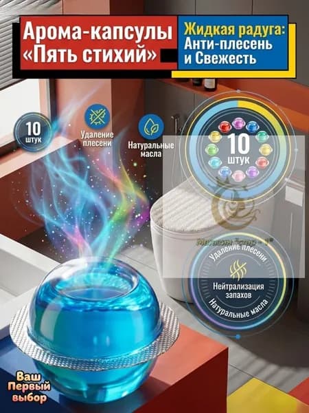 Ароматические клипсы от плесени для общежития, спальни, ванной, дома, стола, 10 шт.