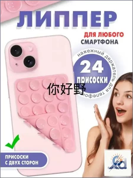 Светлорозовый двухсторонний липпер с 24 присосками, эксклюзивный для телефона