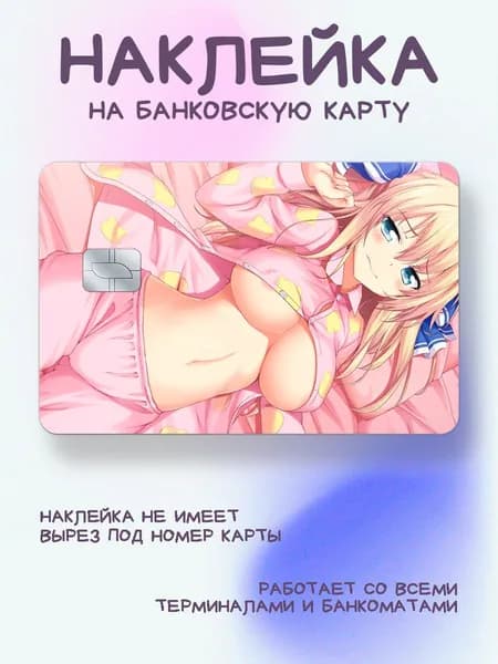 Наклейка на карту хентай розовая пижама с мишками
