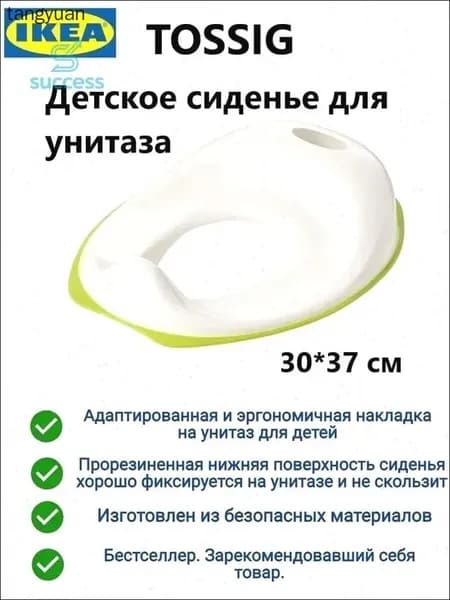 Детское сиденье, накладка для унитаза, детский адаптер для унитаза 102.727.88 икея тосcигс