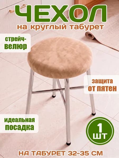 Чехол на мебель для стула 35x35 см на резинке однотонный сиреневый