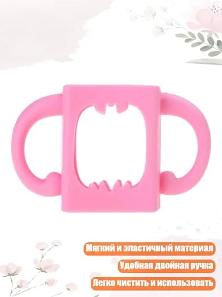 Детская ручка для бутылочки, долговечная, силиконовая, Розовый