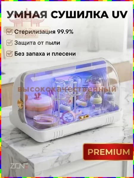 Стерилизатор и органайзер для детской посуды с УФ-дезинфекцией и воздушной сушкой