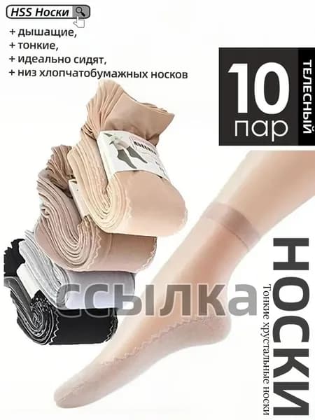 Носки женские, 10 пар