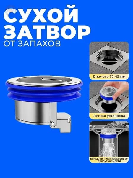 Сухой затвор от запахов 2 шт, нержавеющая сталь, силиконовое уплотнение, диаметр 32-42 мм, защищает от насекомых и влаги