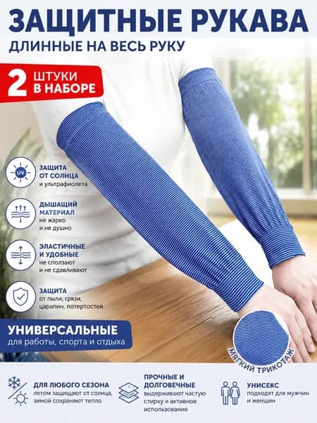 Садовые нарукавники,2шт