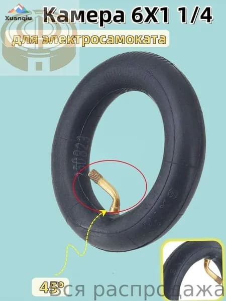 Камера 6X1 1/4 для электросамоката