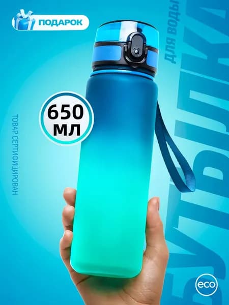 Спортивная бутылка, 650 мл