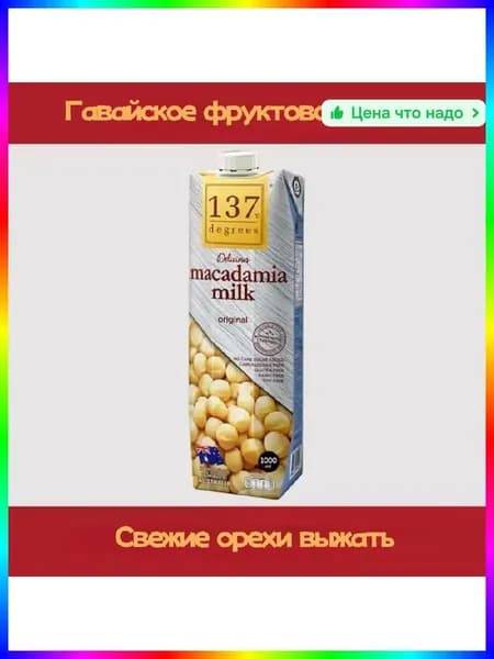 Растительный напиток миндальный с кокосом, 1000 мл