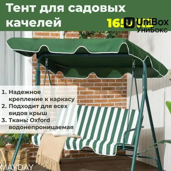 Садовый тент,112х165х15см