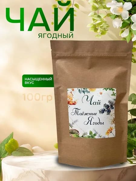 Чай Таежные ягоды 100гр