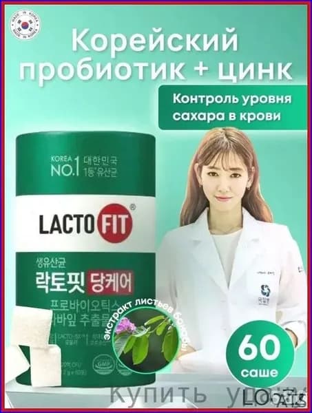 LactoFit Blood SugarCare для снижения уровня сахара