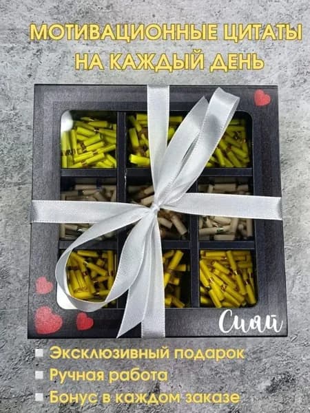 Коробочка "200 мотивационных цитат"