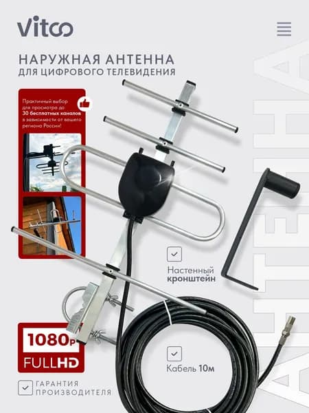 Антенна для телевизора уличная компактная DVB-T2/ кабель 10м, кронштейн, штекер, дюбели в комплекте