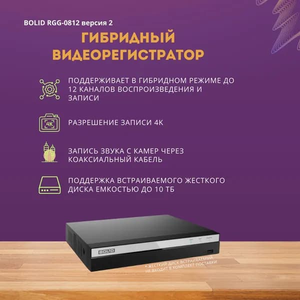 Гибридный видеорегистратор, BOLID RGG-0812 версия 2