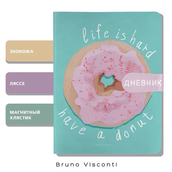 Дневник школьный для девочки 1 - 11 класс с магнитным хлястиком Bruno Visconti "DONUT", с гибкой обложкой из экокожи, 48л, А5