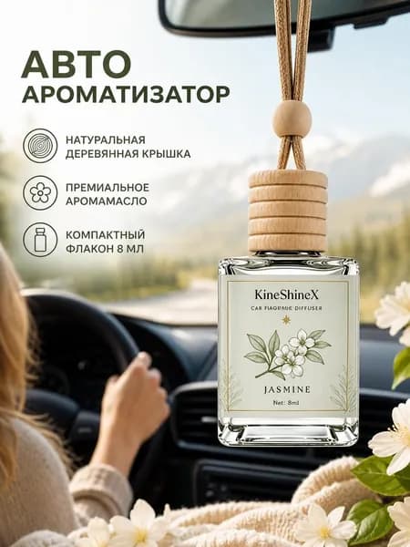 Ароматизатор автомобильный, D, 8 мл