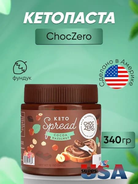 ChocZero кетопаста шоколадный фундук, 340 г