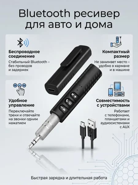 Блютуз адаптер для авто bluetooth aux в машину