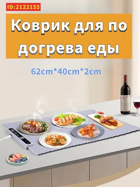 Умная греющая подставка для стола: Домашняя умная термостойкая подставка для посуды с таймером