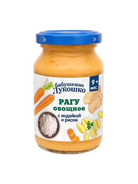 Бабушкино лукошко Рагу овощное с индейкой и рисом крупноизмельченные с 9 месяцев, 190 г