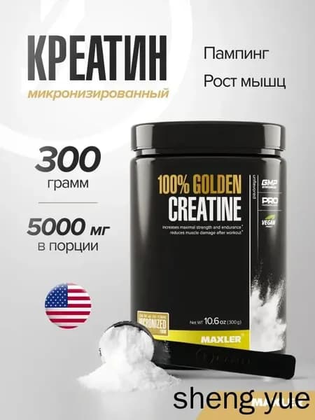 Креатин моногидрат микронизированный в порошке 100% Golden Creatine Micronized 300г