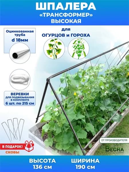 Держатель садовый для Огурцов, растений кустодержатель 1,4м