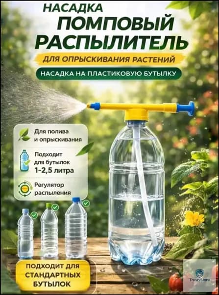 Пульверизатор, 0.2 л 1 шт