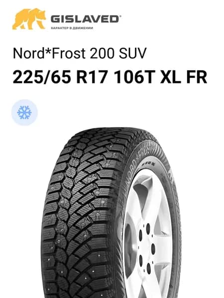 Шины зимние 225 65 R17 106T XL FR Nord*Frost 200 SUV
