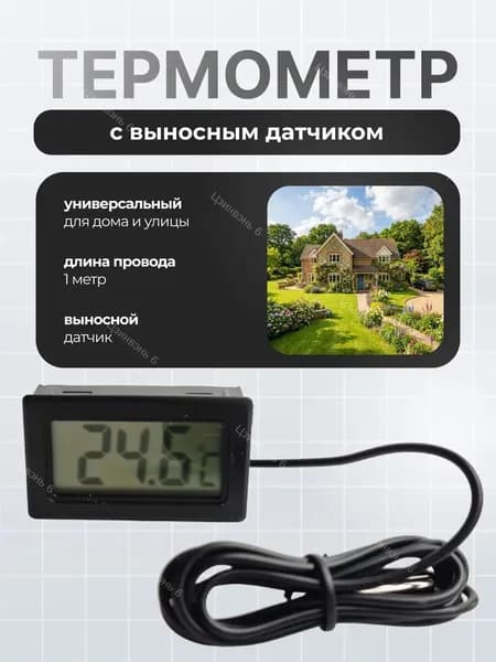 Кулинарный термометр цифровой, щуп 100 см