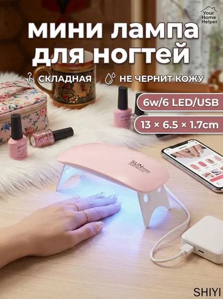 Розовая мини-лампа для ногтей в виде мышки, 6 Вт, складная, USB, для девушек