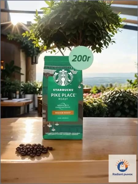 Кофе в зернах Starbucks Pike Place Roast, арабика, 200 г