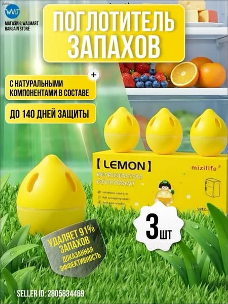 Поглотитель и нейтрализатор запаха для холодильника
