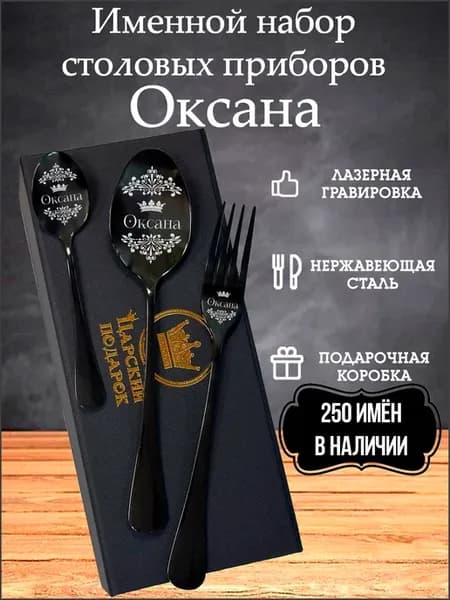 Столовые приборы "Оксана"